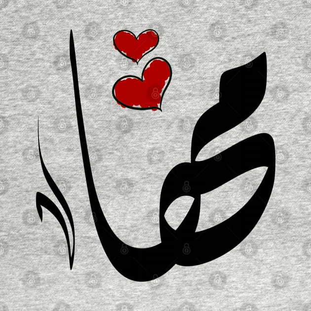 Maha Arabic name مها by ArabicFeather